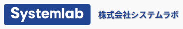 株式会社システムラボ